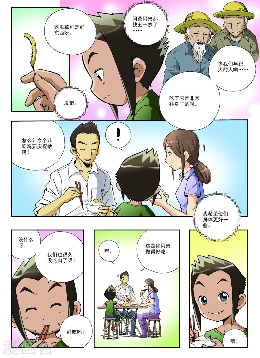 第11话-地球上最后一个修道者-快乐工场（第5张）